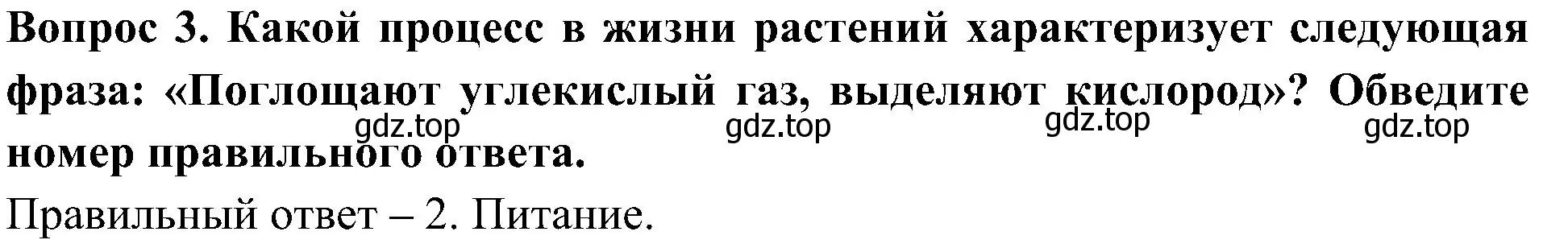 Решение номер 3 (страница 18) гдз по окружающему миру 3 класс Глаголева, Архипова, предварителный, текущий, итоговый контроль