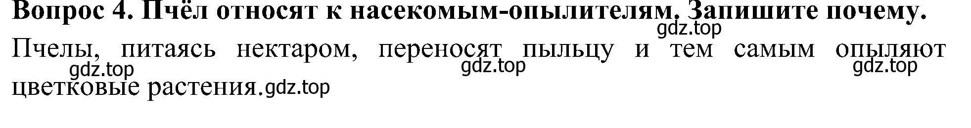 Решение номер 4 (страница 18) гдз по окружающему миру 3 класс Глаголева, Архипова, предварителный, текущий, итоговый контроль