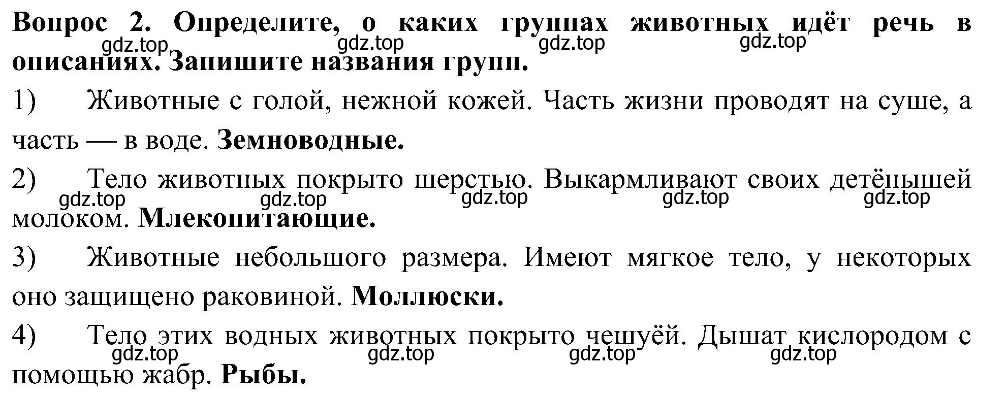 Решение номер 2 (страница 19) гдз по окружающему миру 3 класс Глаголева, Архипова, предварителный, текущий, итоговый контроль