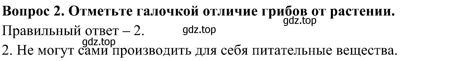 Решение номер 2 (страница 21) гдз по окружающему миру 3 класс Глаголева, Архипова, предварителный, текущий, итоговый контроль