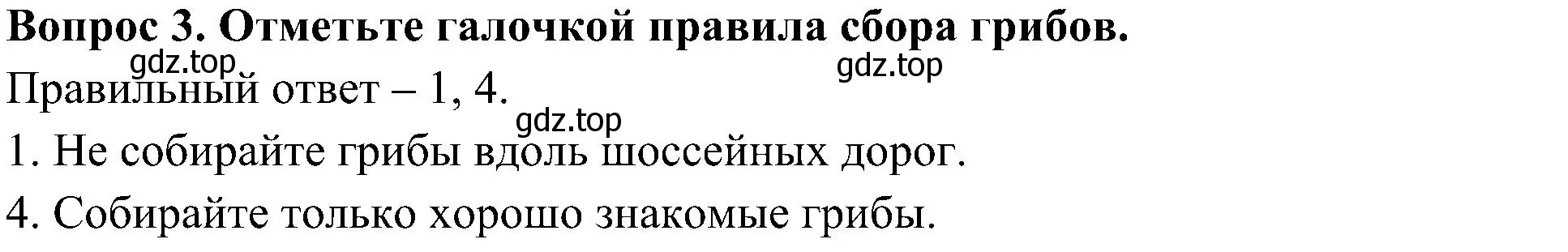 Решение номер 3 (страница 21) гдз по окружающему миру 3 класс Глаголева, Архипова, предварителный, текущий, итоговый контроль