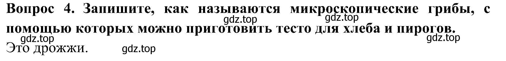 Решение номер 4 (страница 21) гдз по окружающему миру 3 класс Глаголева, Архипова, предварителный, текущий, итоговый контроль