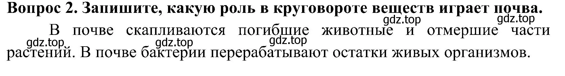 Решение номер 2 (страница 22) гдз по окружающему миру 3 класс Глаголева, Архипова, предварителный, текущий, итоговый контроль