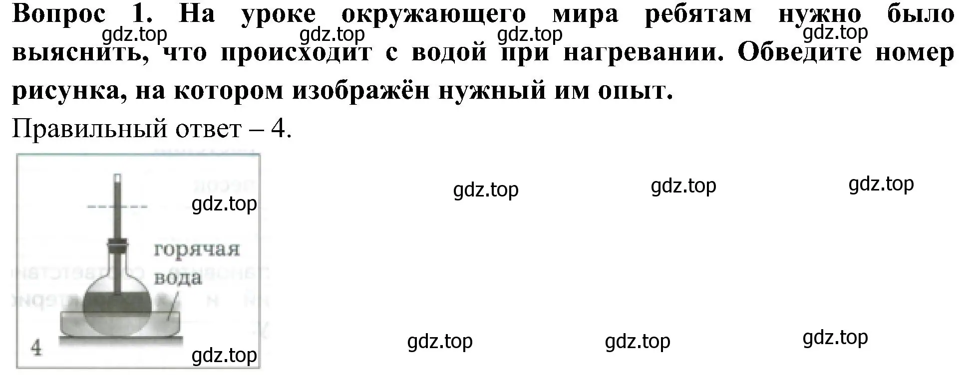 Решение номер 1 (страница 23) гдз по окружающему миру 3 класс Глаголева, Архипова, предварителный, текущий, итоговый контроль