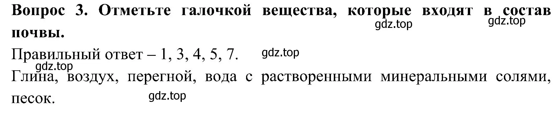 Решение номер 3 (страница 24) гдз по окружающему миру 3 класс Глаголева, Архипова, предварителный, текущий, итоговый контроль