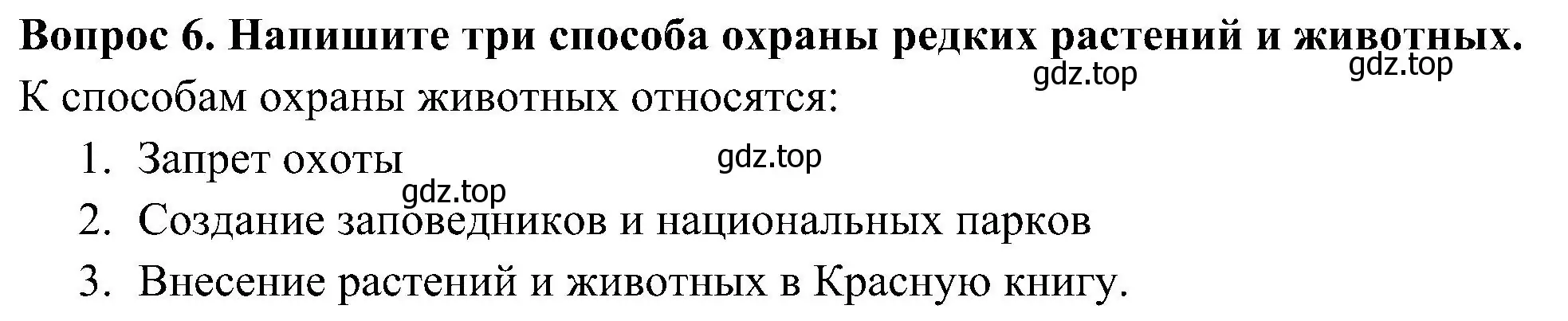 Решение номер 6 (страница 26) гдз по окружающему миру 3 класс Глаголева, Архипова, предварителный, текущий, итоговый контроль