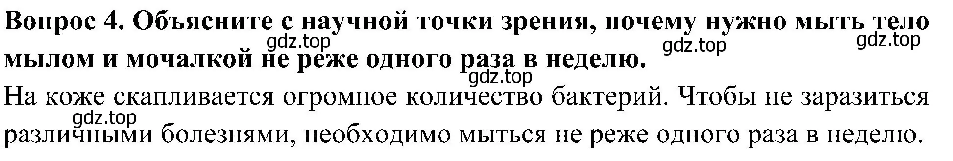 Решение номер 4 (страница 27) гдз по окружающему миру 3 класс Глаголева, Архипова, предварителный, текущий, итоговый контроль