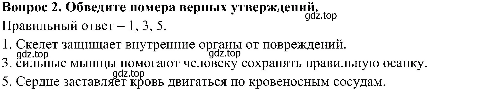 Решение номер 2 (страница 27) гдз по окружающему миру 3 класс Глаголева, Архипова, предварителный, текущий, итоговый контроль