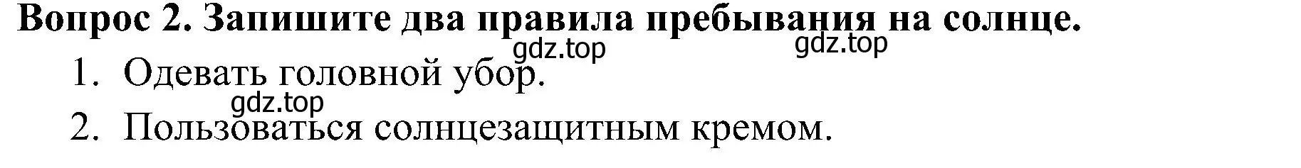 Решение номер 2 (страница 28) гдз по окружающему миру 3 класс Глаголева, Архипова, предварителный, текущий, итоговый контроль