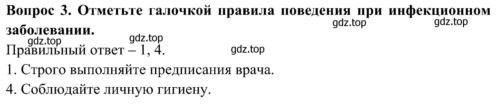 Решение номер 3 (страница 29) гдз по окружающему миру 3 класс Глаголева, Архипова, предварителный, текущий, итоговый контроль