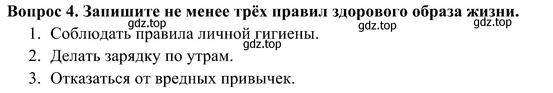 Решение номер 4 (страница 29) гдз по окружающему миру 3 класс Глаголева, Архипова, предварителный, текущий, итоговый контроль