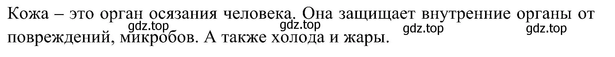 Решение номер 2 (страница 30) гдз по окружающему миру 3 класс Глаголева, Архипова, предварителный, текущий, итоговый контроль