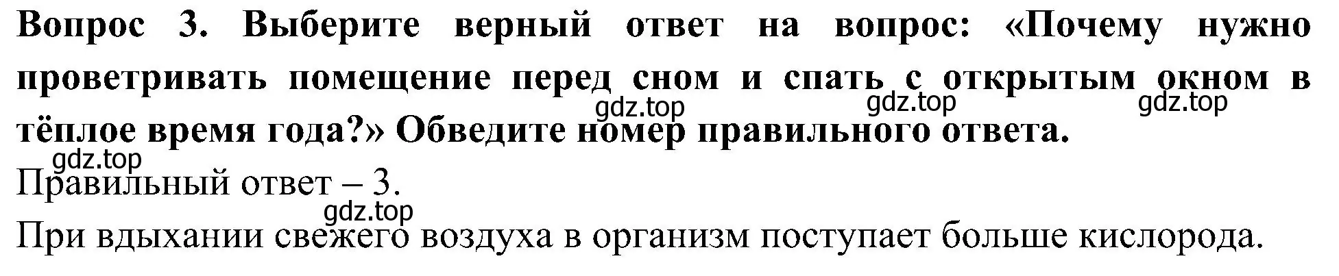 Решение номер 3 (страница 31) гдз по окружающему миру 3 класс Глаголева, Архипова, предварителный, текущий, итоговый контроль