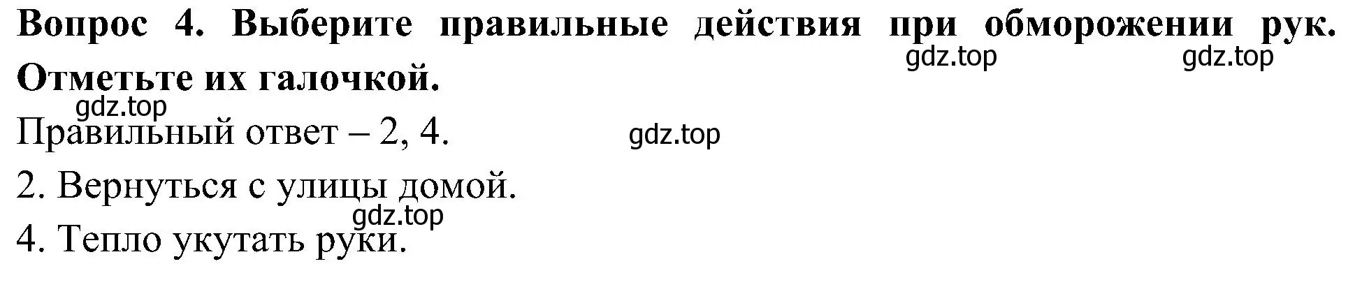 Решение номер 4 (страница 31) гдз по окружающему миру 3 класс Глаголева, Архипова, предварителный, текущий, итоговый контроль