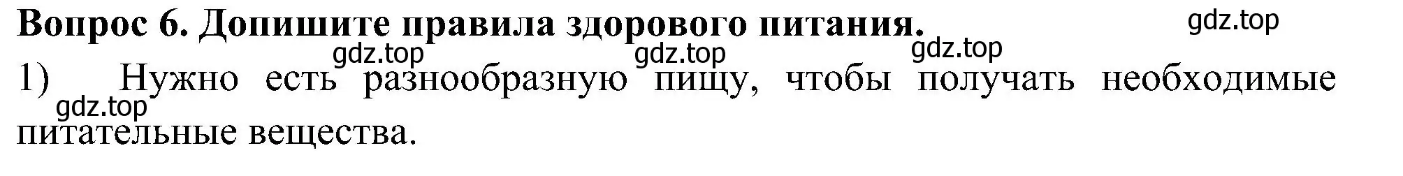 Решение номер 6 (страница 32) гдз по окружающему миру 3 класс Глаголева, Архипова, предварителный, текущий, итоговый контроль