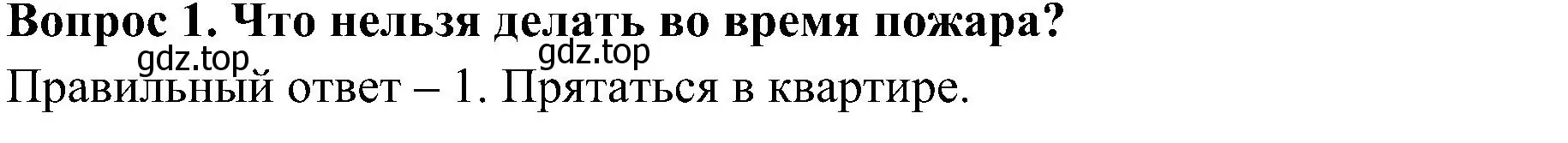 Решение номер 1 (страница 33) гдз по окружающему миру 3 класс Глаголева, Архипова, предварителный, текущий, итоговый контроль