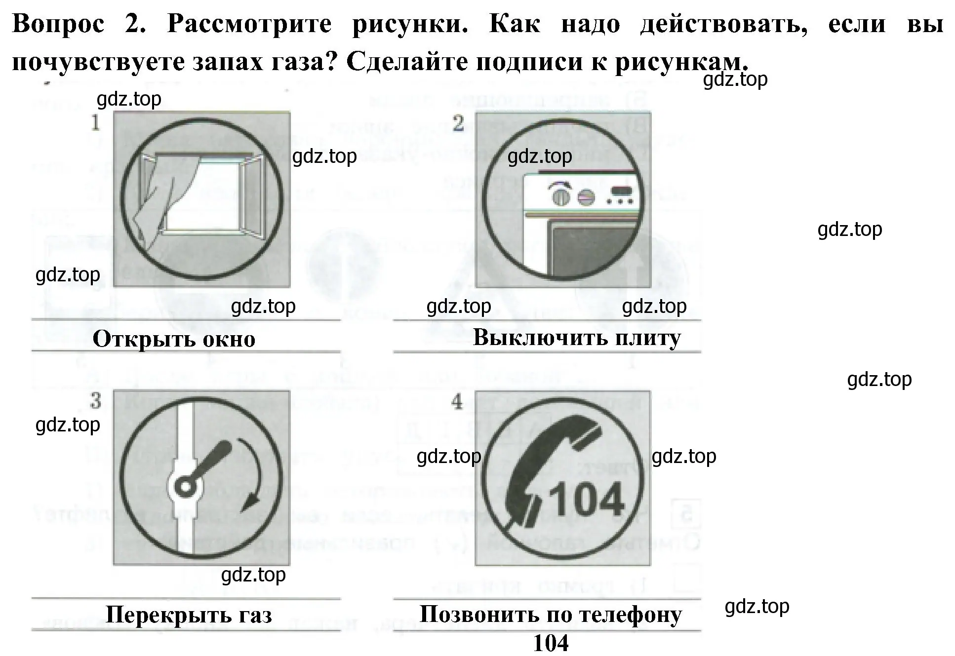 Решение номер 2 (страница 33) гдз по окружающему миру 3 класс Глаголева, Архипова, предварителный, текущий, итоговый контроль