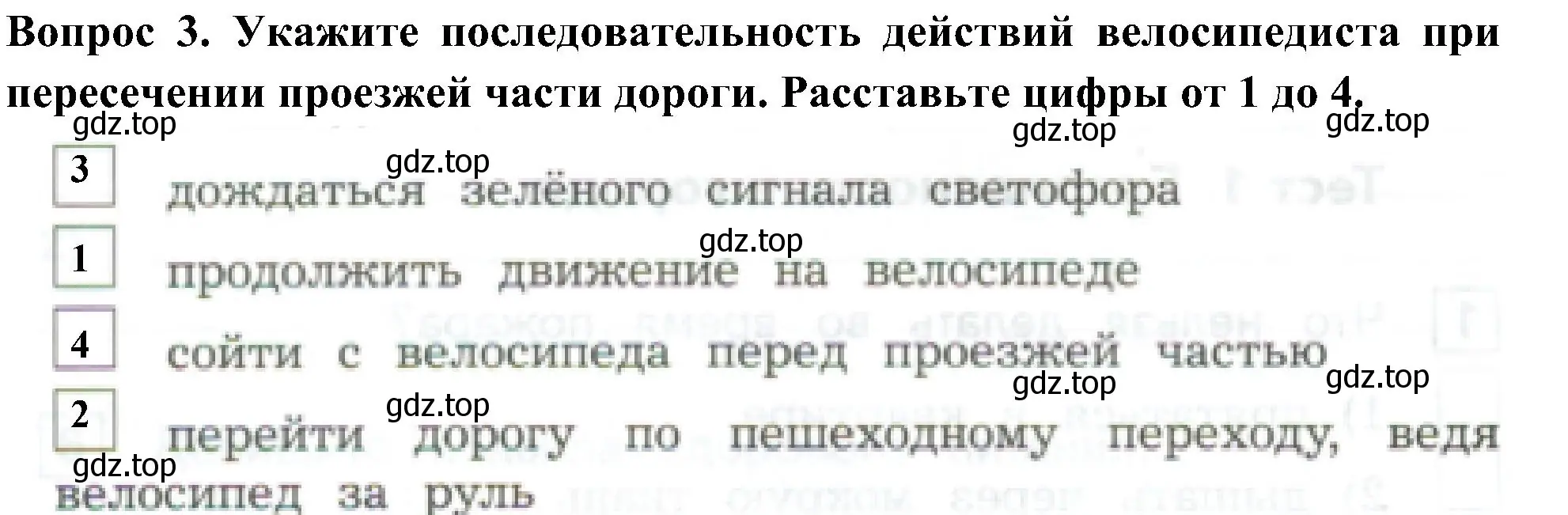 Решение номер 3 (страница 34) гдз по окружающему миру 3 класс Глаголева, Архипова, предварителный, текущий, итоговый контроль