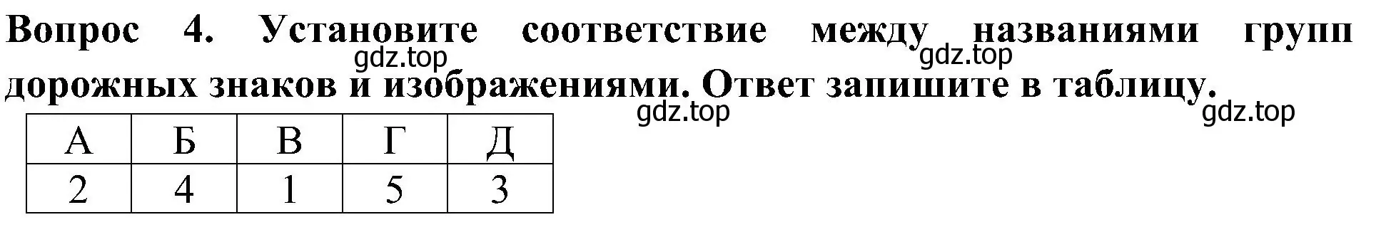 Решение номер 4 (страница 34) гдз по окружающему миру 3 класс Глаголева, Архипова, предварителный, текущий, итоговый контроль