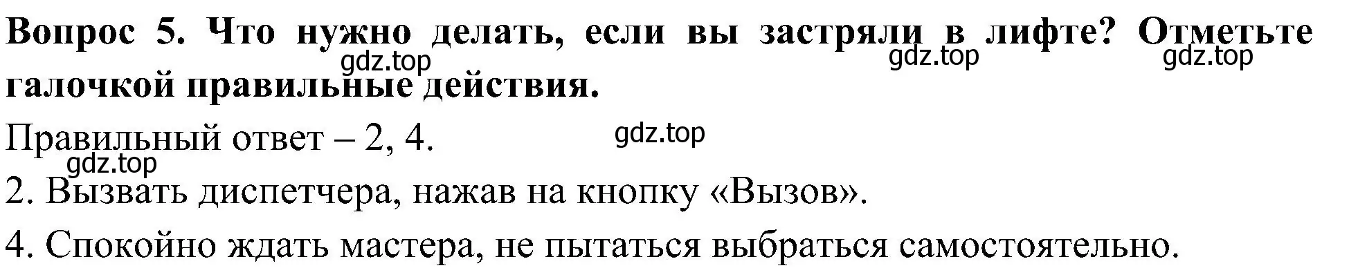 Решение номер 5 (страница 34) гдз по окружающему миру 3 класс Глаголева, Архипова, предварителный, текущий, итоговый контроль