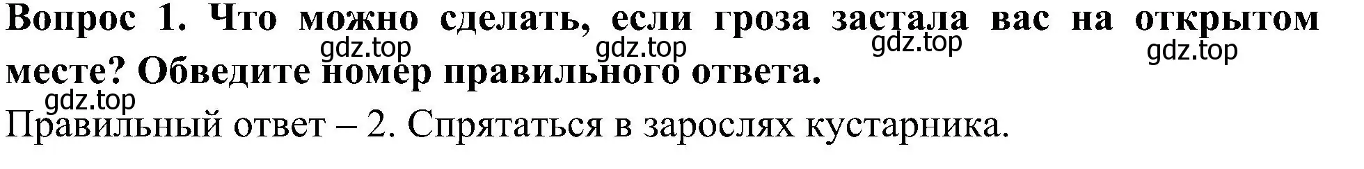 Решение номер 1 (страница 35) гдз по окружающему миру 3 класс Глаголева, Архипова, предварителный, текущий, итоговый контроль