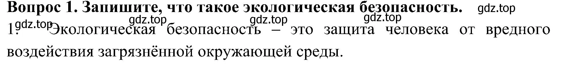 Решение номер 1 (страница 36) гдз по окружающему миру 3 класс Глаголева, Архипова, предварителный, текущий, итоговый контроль