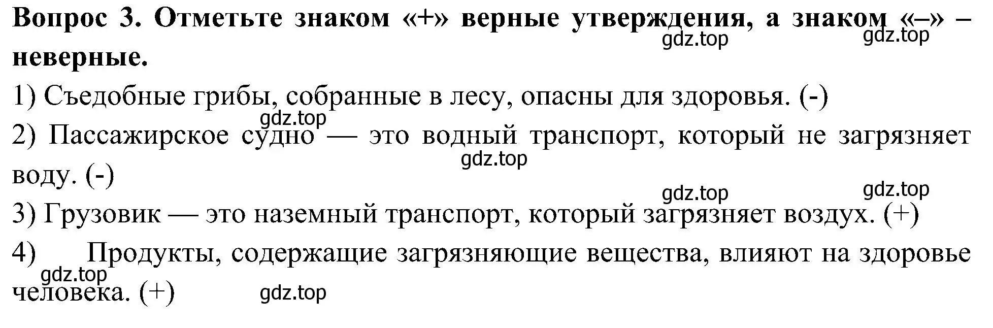 Решение номер 3 (страница 37) гдз по окружающему миру 3 класс Глаголева, Архипова, предварителный, текущий, итоговый контроль