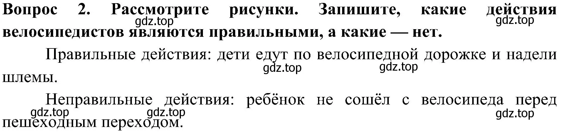 Решение номер 2 (страница 38) гдз по окружающему миру 3 класс Глаголева, Архипова, предварителный, текущий, итоговый контроль