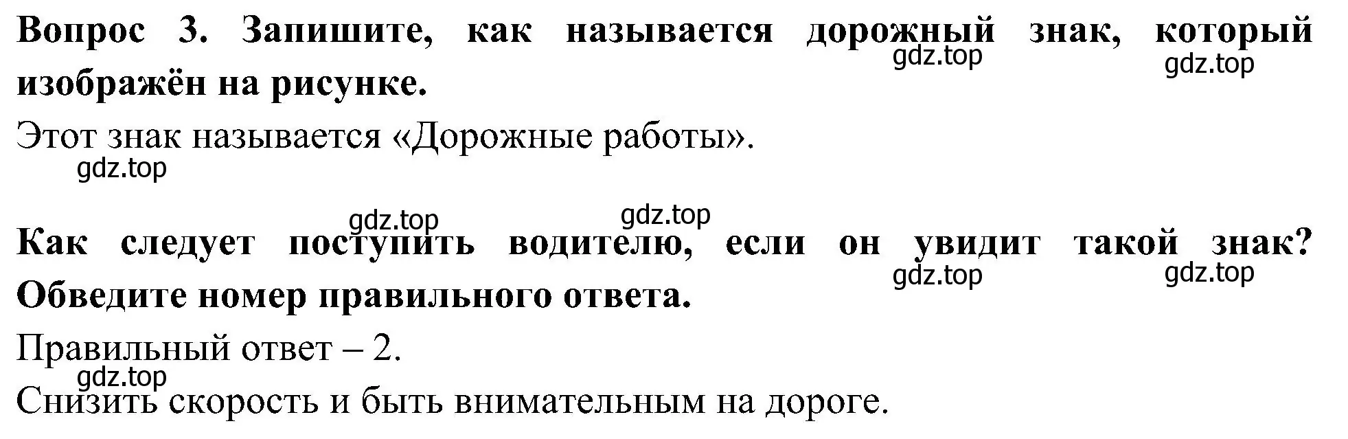 Решение номер 3 (страница 39) гдз по окружающему миру 3 класс Глаголева, Архипова, предварителный, текущий, итоговый контроль