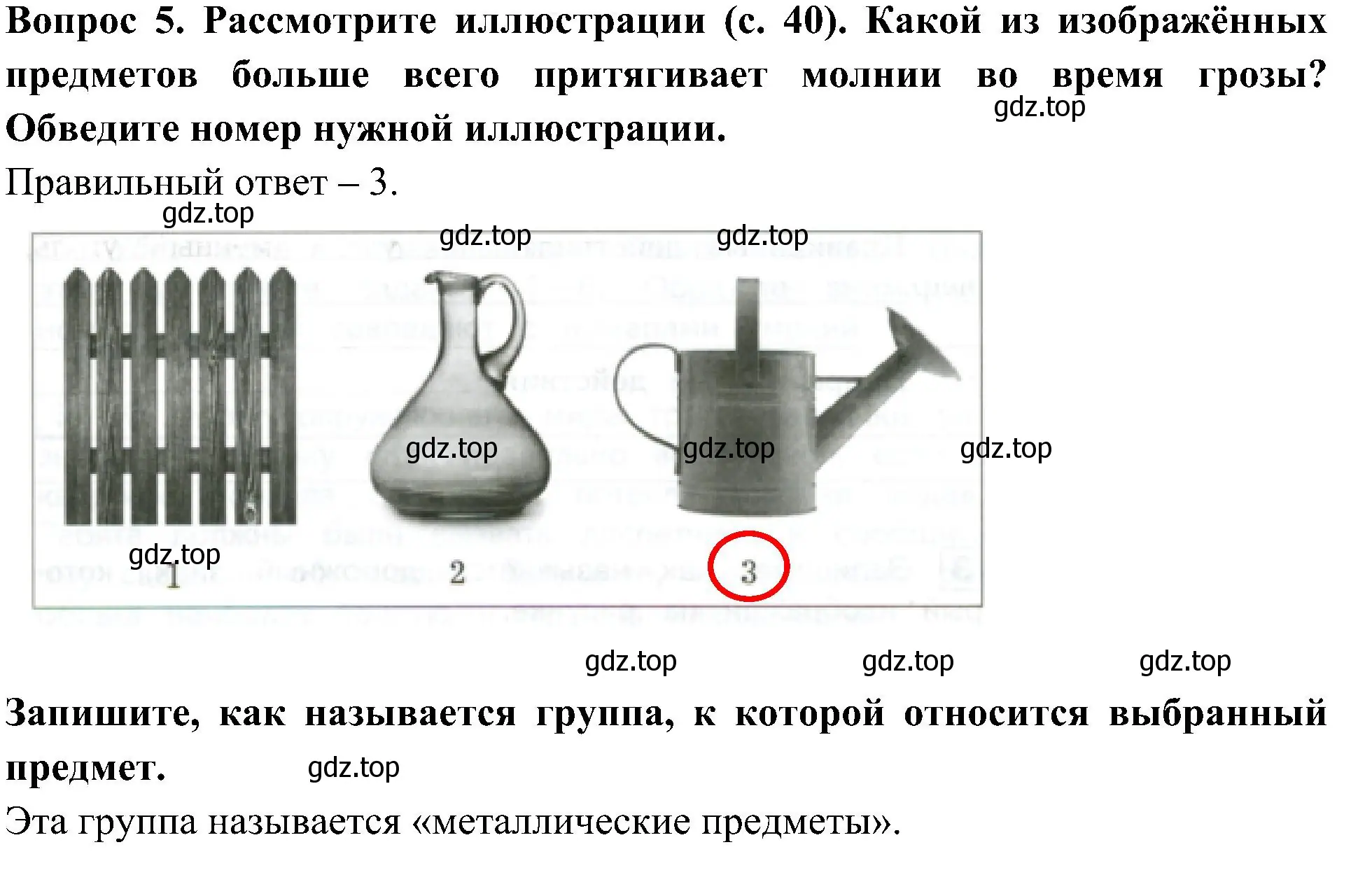 Решение номер 5 (страница 39) гдз по окружающему миру 3 класс Глаголева, Архипова, предварителный, текущий, итоговый контроль