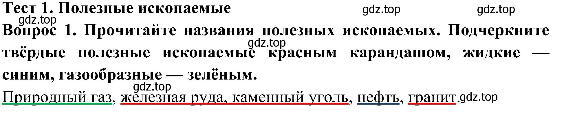 Решение номер 1 (страница 40) гдз по окружающему миру 3 класс Глаголева, Архипова, предварителный, текущий, итоговый контроль