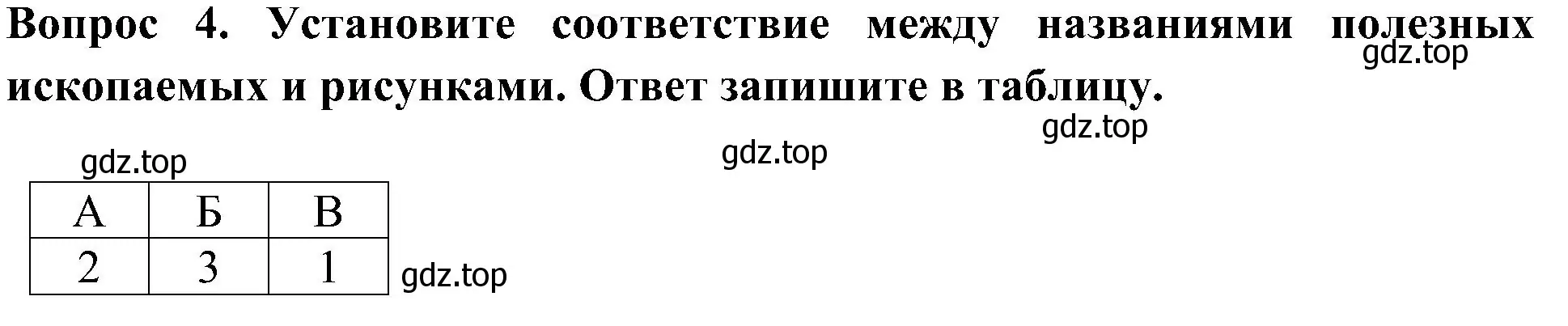 Решение номер 4 (страница 42) гдз по окружающему миру 3 класс Глаголева, Архипова, предварителный, текущий, итоговый контроль