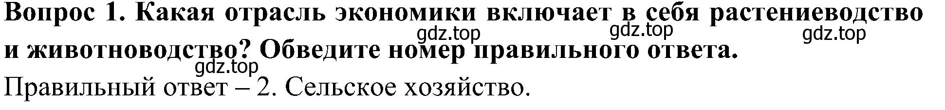 Решение номер 1 (страница 42) гдз по окружающему миру 3 класс Глаголева, Архипова, предварителный, текущий, итоговый контроль