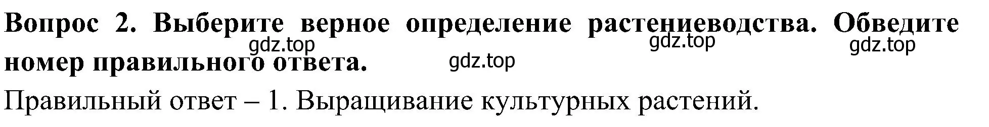 Решение номер 2 (страница 42) гдз по окружающему миру 3 класс Глаголева, Архипова, предварителный, текущий, итоговый контроль