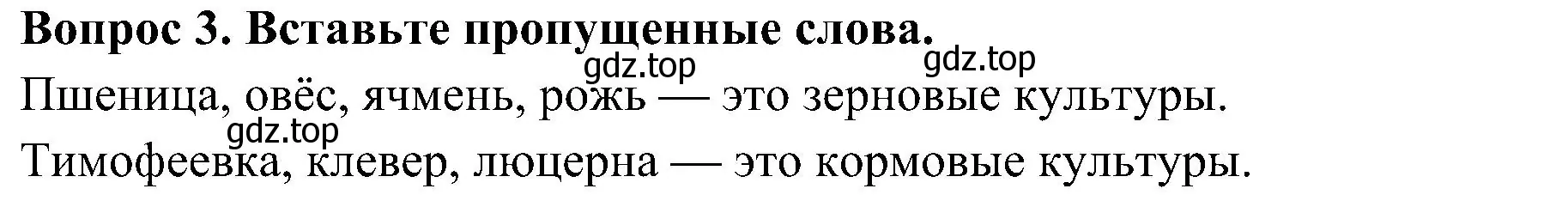 Решение номер 3 (страница 43) гдз по окружающему миру 3 класс Глаголева, Архипова, предварителный, текущий, итоговый контроль