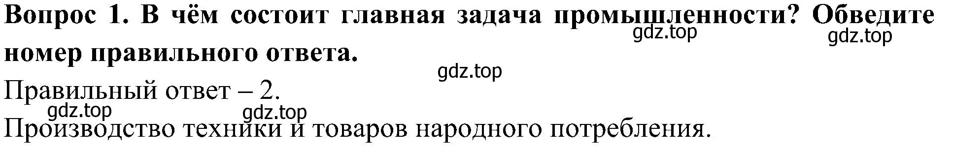 Решение номер 1 (страница 44) гдз по окружающему миру 3 класс Глаголева, Архипова, предварителный, текущий, итоговый контроль