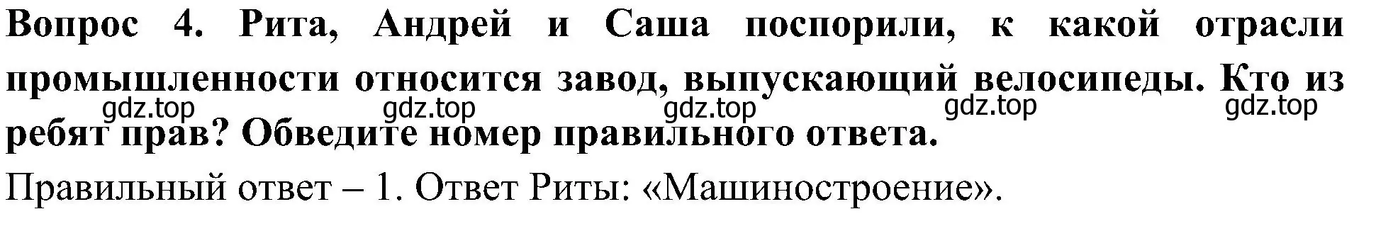 Решение номер 4 (страница 45) гдз по окружающему миру 3 класс Глаголева, Архипова, предварителный, текущий, итоговый контроль