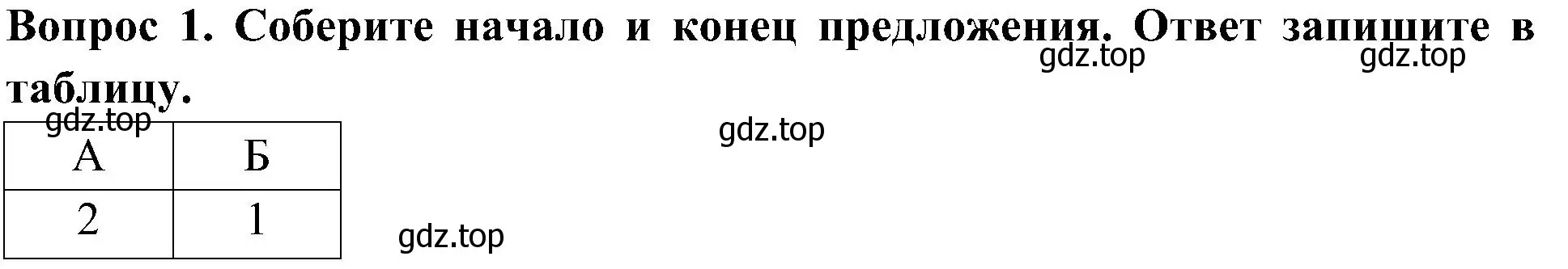 Решение номер 1 (страница 45) гдз по окружающему миру 3 класс Глаголева, Архипова, предварителный, текущий, итоговый контроль