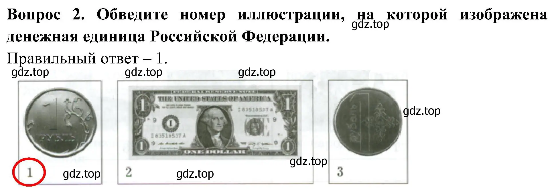 Решение номер 2 (страница 46) гдз по окружающему миру 3 класс Глаголева, Архипова, предварителный, текущий, итоговый контроль