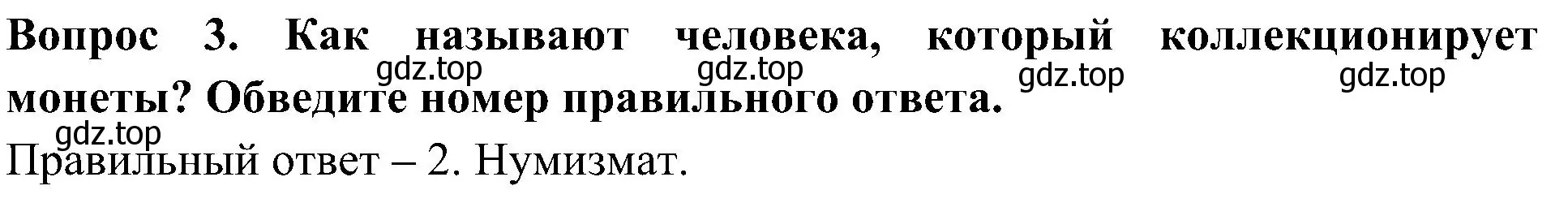 Решение номер 3 (страница 46) гдз по окружающему миру 3 класс Глаголева, Архипова, предварителный, текущий, итоговый контроль