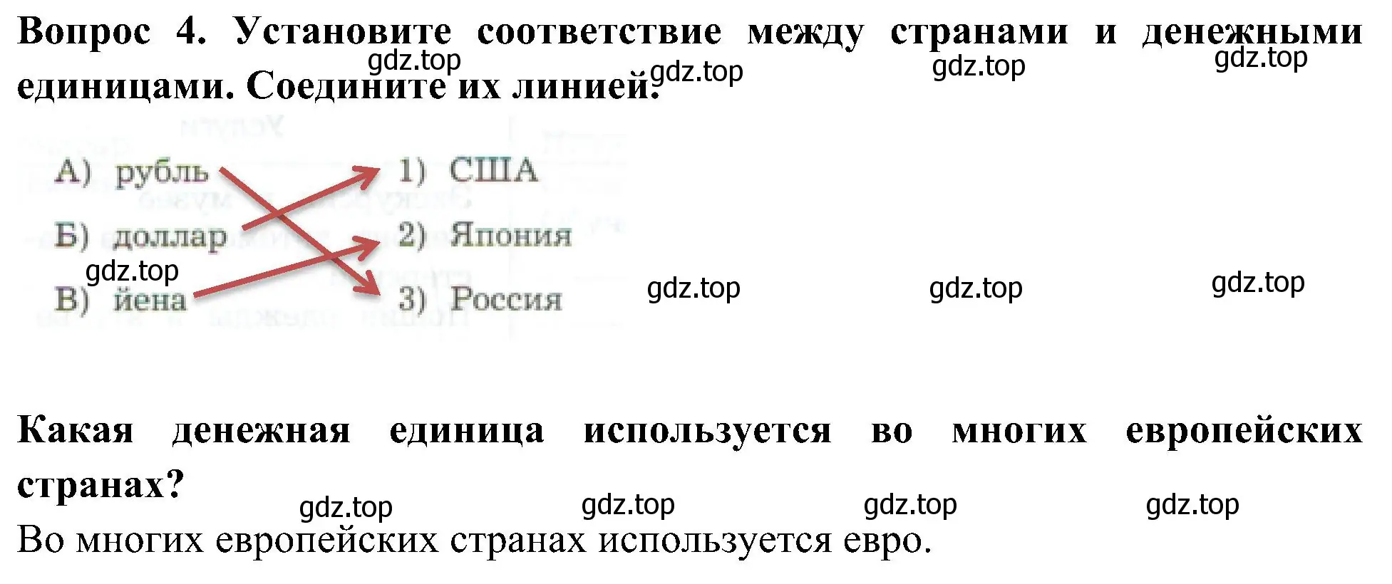 Решение номер 4 (страница 48) гдз по окружающему миру 3 класс Глаголева, Архипова, предварителный, текущий, итоговый контроль