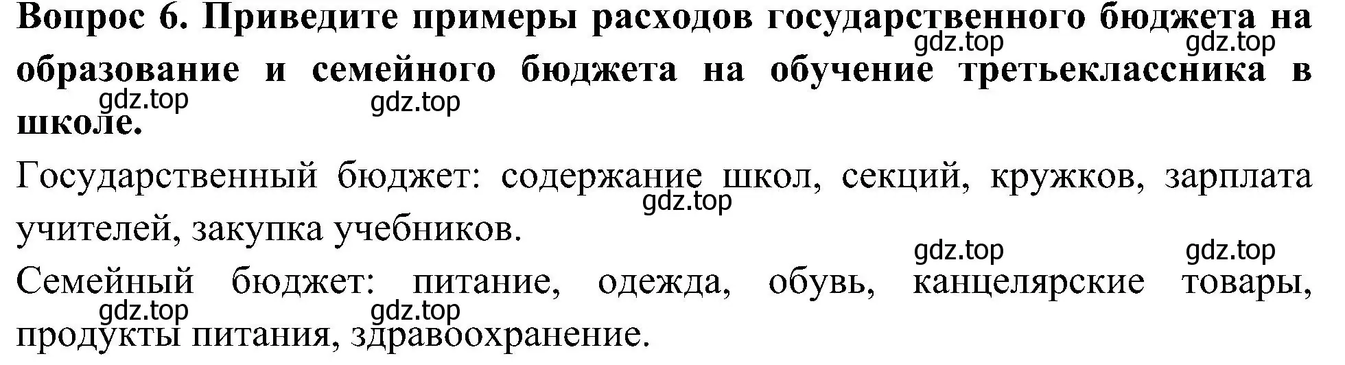 Решение номер 6 (страница 49) гдз по окружающему миру 3 класс Глаголева, Архипова, предварителный, текущий, итоговый контроль