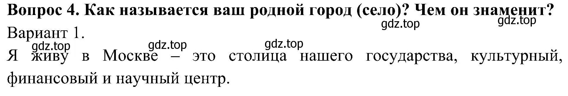 Решение номер 4 (страница 51) гдз по окружающему миру 3 класс Глаголева, Архипова, предварителный, текущий, итоговый контроль