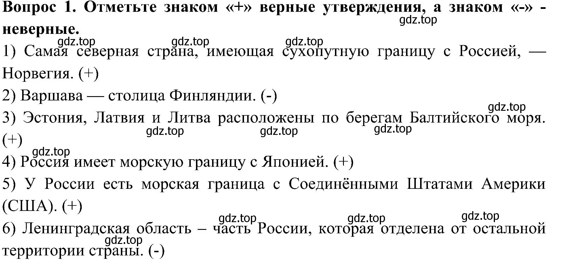 Решение номер 1 (страница 51) гдз по окружающему миру 3 класс Глаголева, Архипова, предварителный, текущий, итоговый контроль