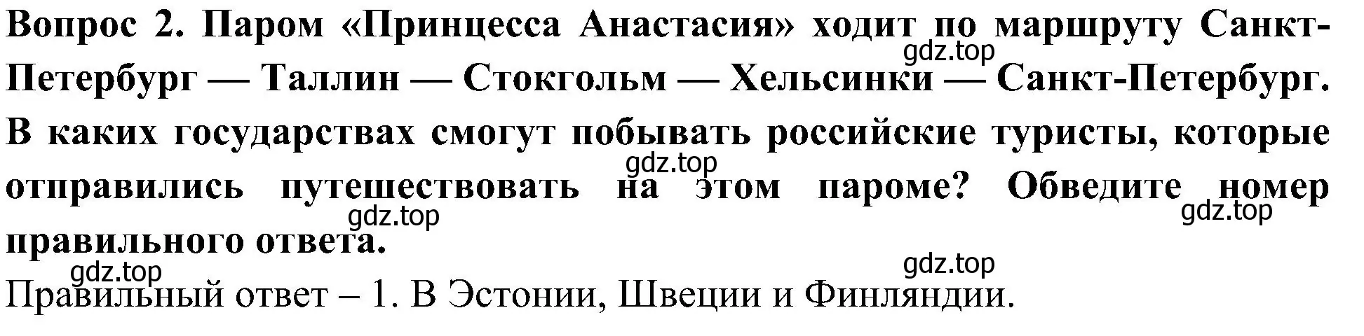 Решение номер 2 (страница 52) гдз по окружающему миру 3 класс Глаголева, Архипова, предварителный, текущий, итоговый контроль