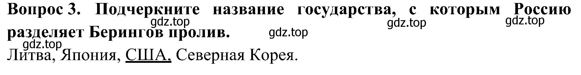 Решение номер 3 (страница 52) гдз по окружающему миру 3 класс Глаголева, Архипова, предварителный, текущий, итоговый контроль