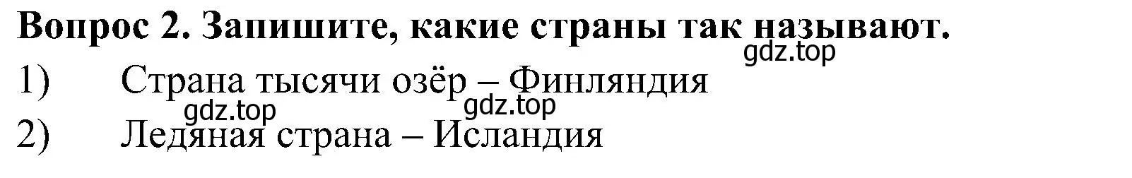 Решение номер 2 (страница 52) гдз по окружающему миру 3 класс Глаголева, Архипова, предварителный, текущий, итоговый контроль