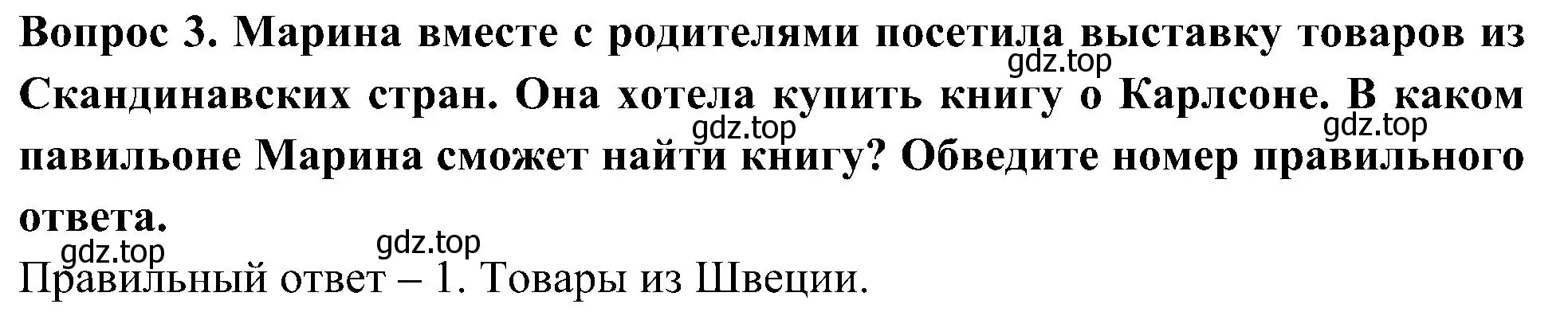 Решение номер 3 (страница 53) гдз по окружающему миру 3 класс Глаголева, Архипова, предварителный, текущий, итоговый контроль