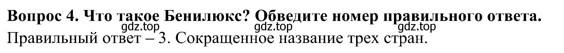 Решение номер 4 (страница 53) гдз по окружающему миру 3 класс Глаголева, Архипова, предварителный, текущий, итоговый контроль