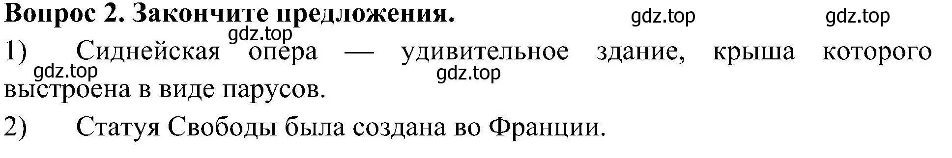 Решение номер 2 (страница 56) гдз по окружающему миру 3 класс Глаголева, Архипова, предварителный, текущий, итоговый контроль